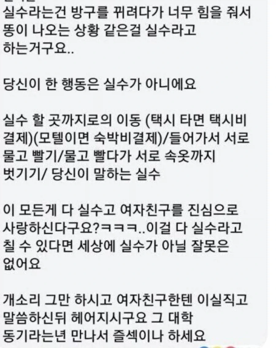 바람 피우는건 실수가 아닌 이유. - 이미지 2