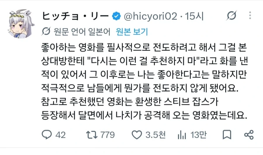 좋아하는 영화를 추천했다가 욕먹어서 위축된 사람