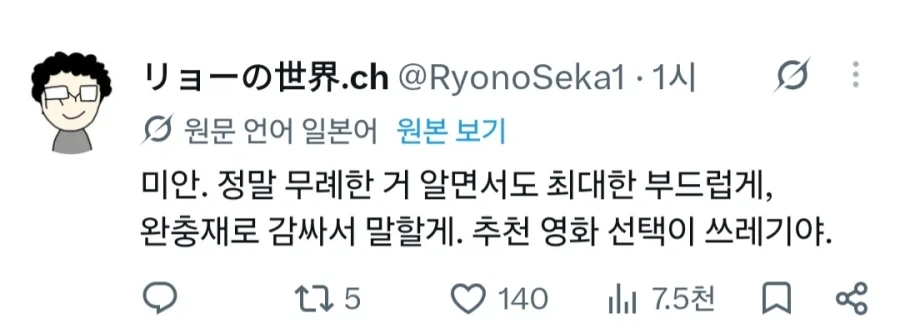 좋아하는 영화를 추천했다가 욕먹어서 위축된 사람 - 이미지 2