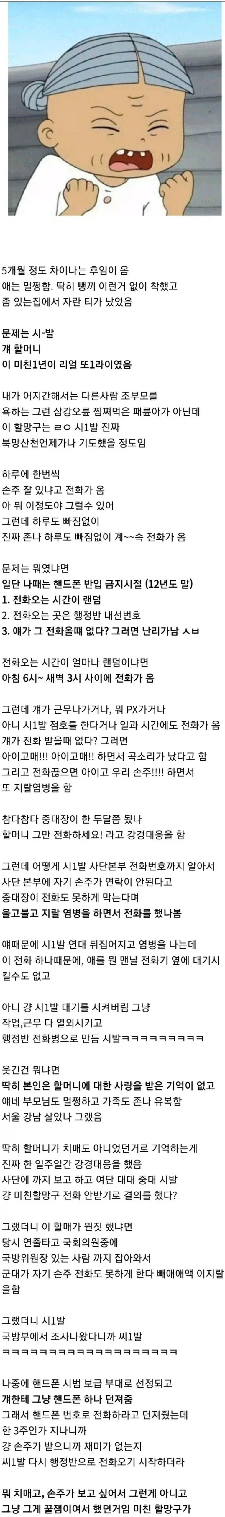 군부대에 초대형 엿을 먹인 할머니