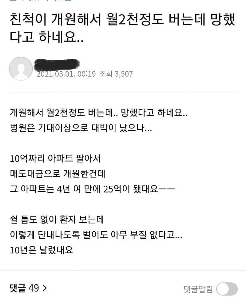 인생 망했다는 월 2천 버는 의사.JPG