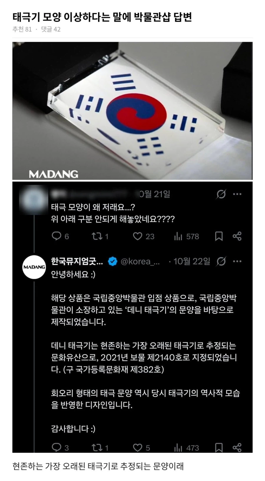 태극기 문양이 왜그래? 너 빨갱이지!.jpg - 이미지 2