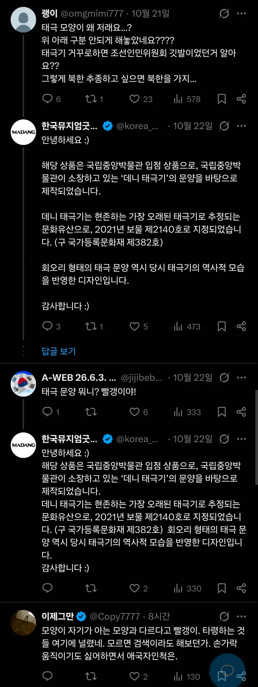 태극기 문양이 왜그래? 너 빨갱이지!.jpg - 이미지 3