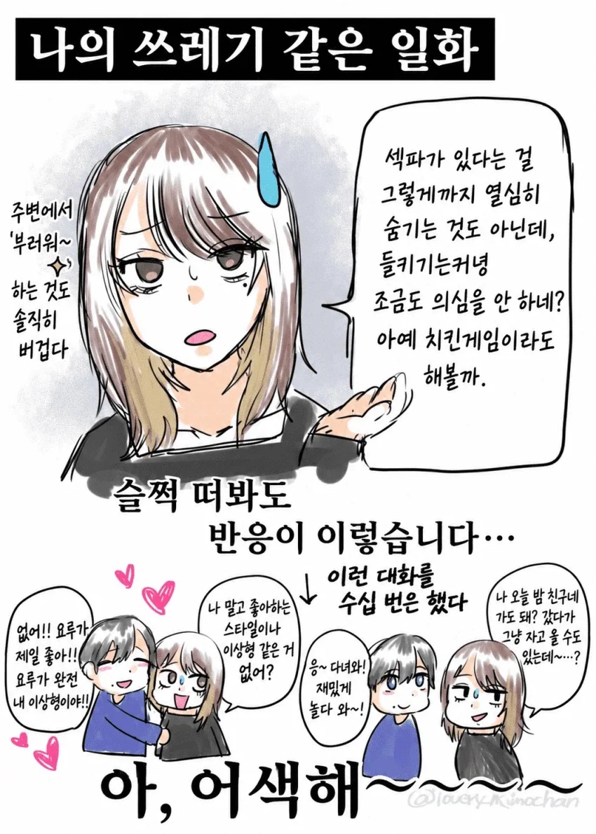 좀 많이 쓰레기인 여친 - 이미지 3