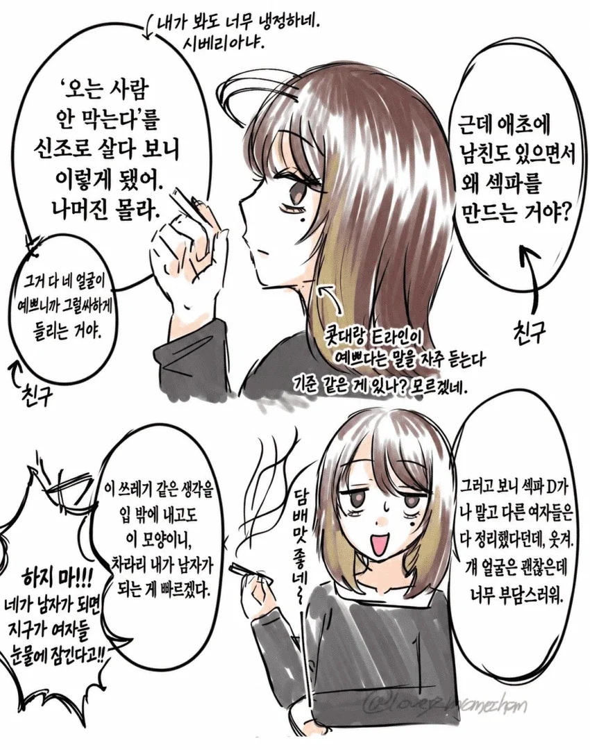 좀 많이 쓰레기인 여친 - 이미지 4