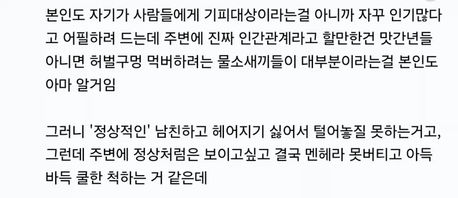 좀 많이 쓰레기인 여친 - 이미지 5