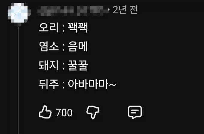 오리 : 꽥꽥