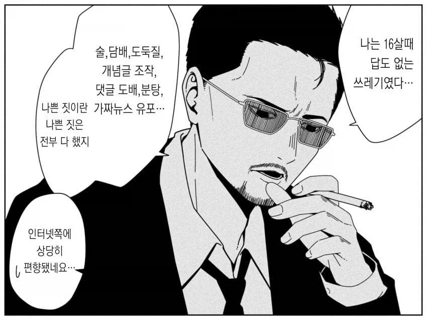 16살 때 답도없는 쓰레기였던 남자
