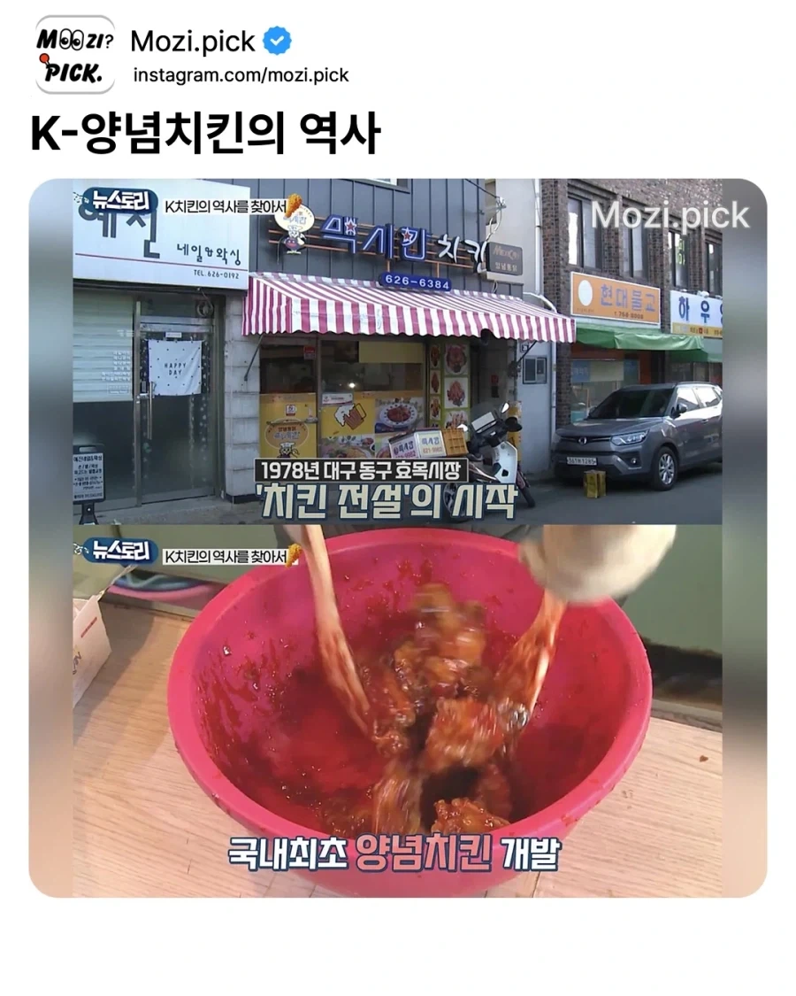 양념치킨의 시작...