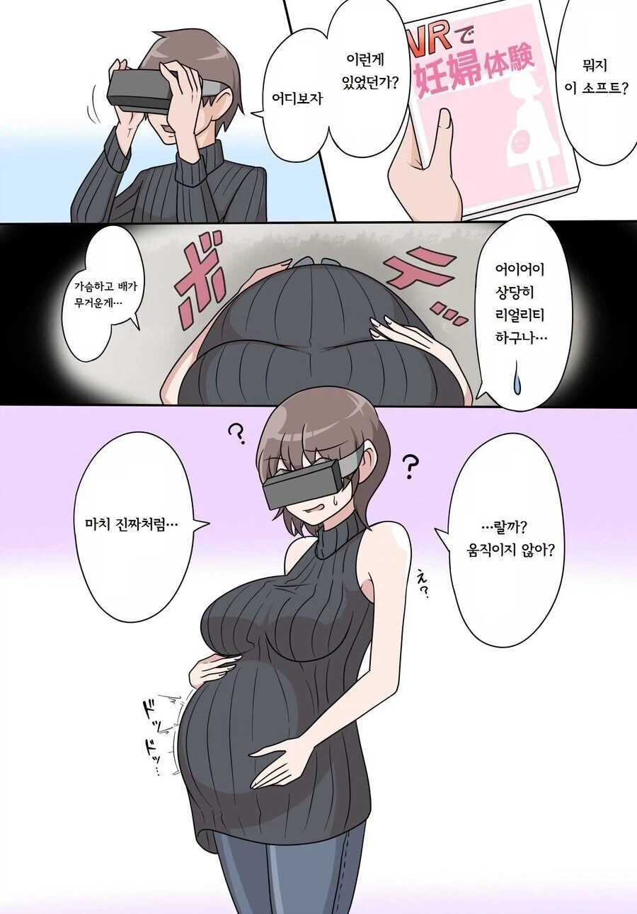 Vr로 임신 체험하기