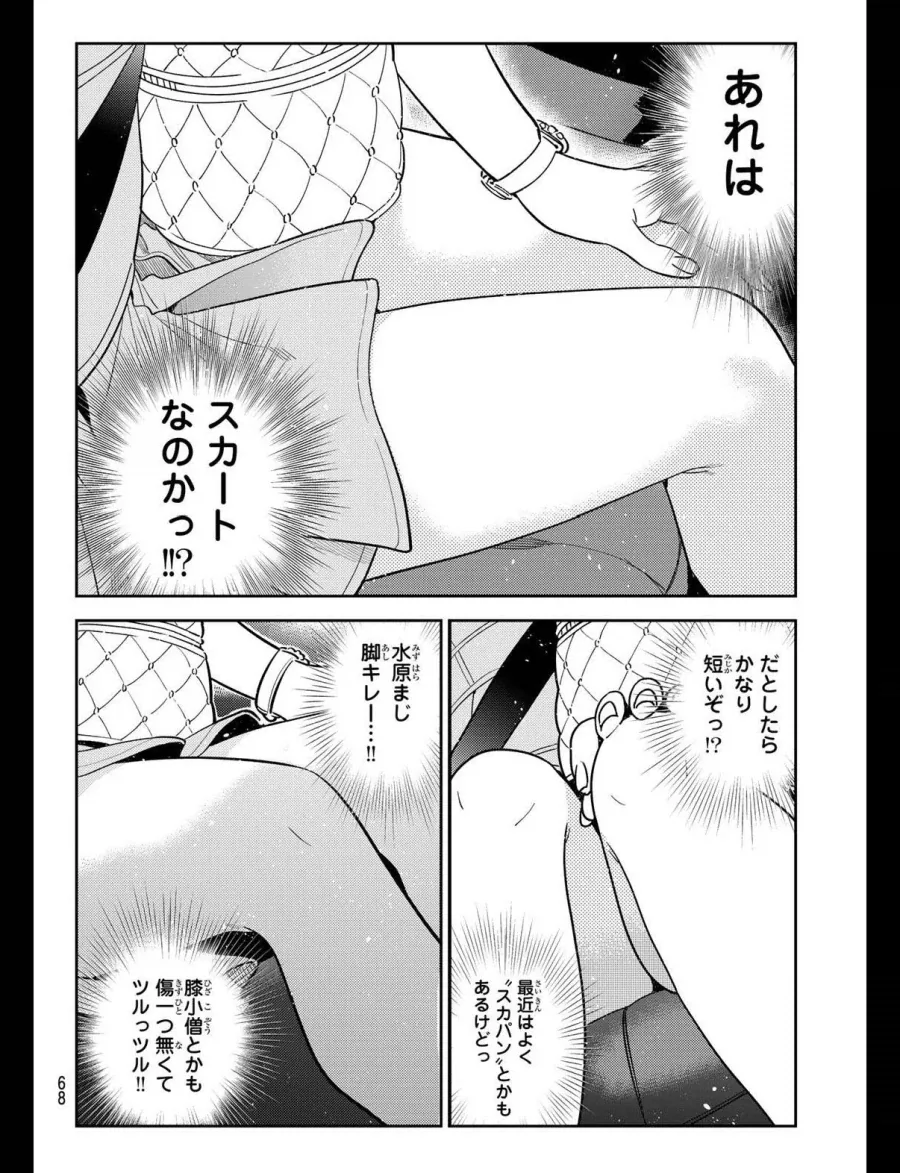 작가가 컷을 아주 후하게 쓴다는걸로 화제인 렌탈여친 - 이미지 6