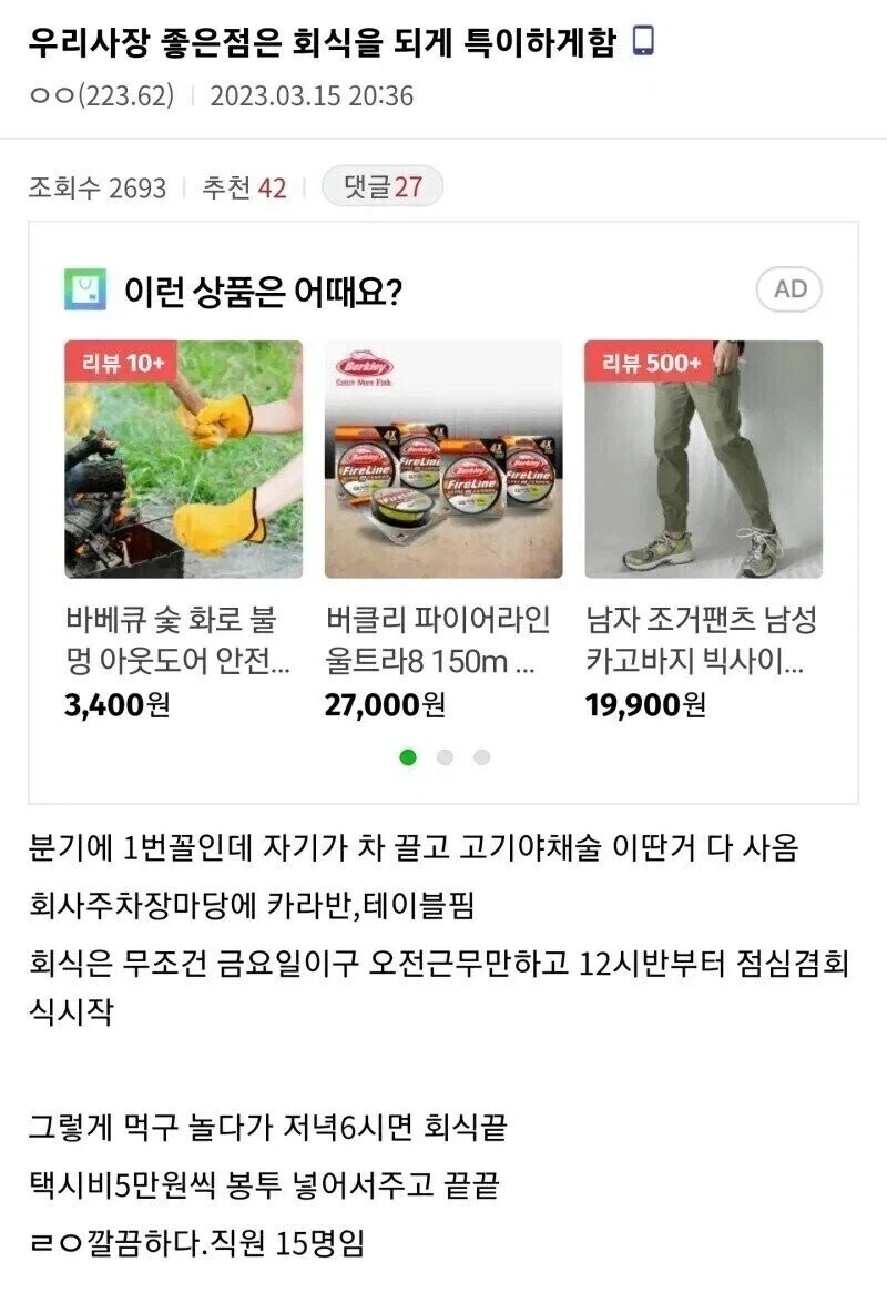 직장인들에게 정말 이상적인 회식