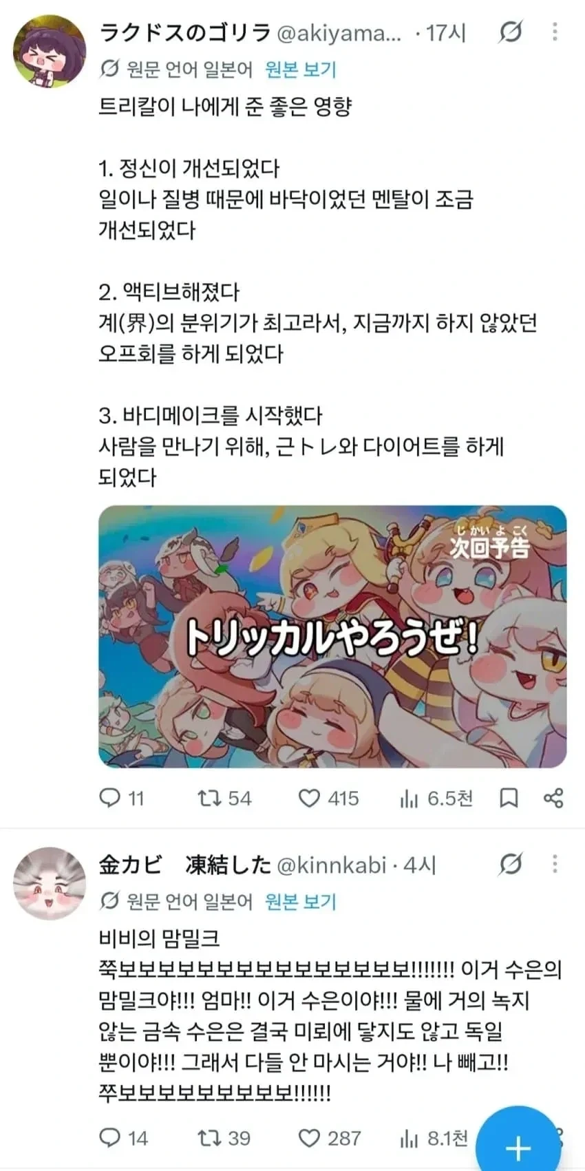 극과 극인 일본 트릭컬 유저