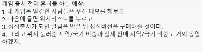 스팀 게임 출시 전 예상과 실제
