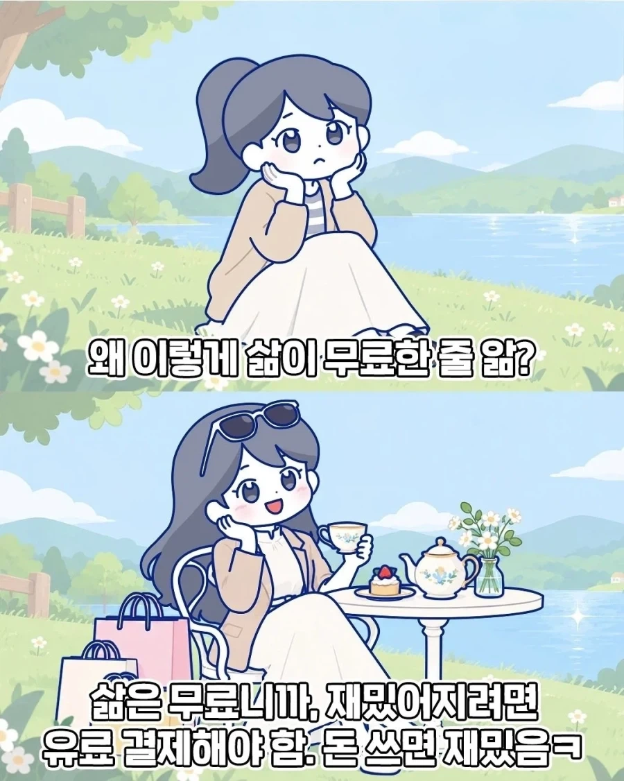 삶이 무료한 이유