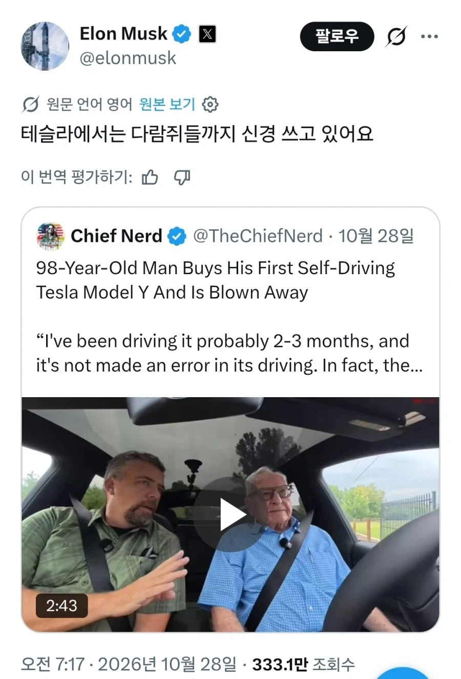 환경보호를 위해 다람쥐까지 챙긴다는 일론머스크