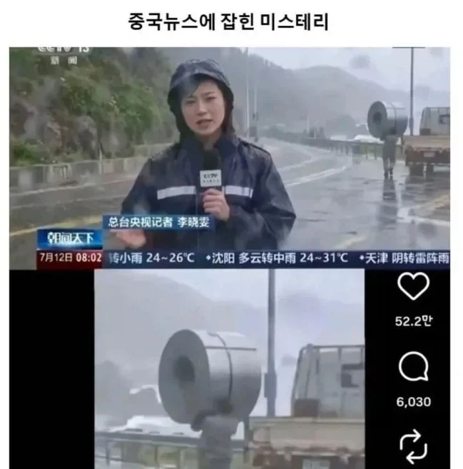 중국 뉴스 미스터리.jpg