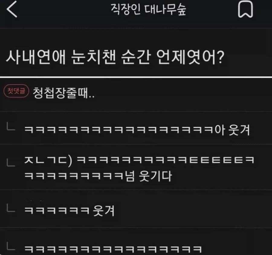 사내 연애 한다고 눈치챈 순간.jpg