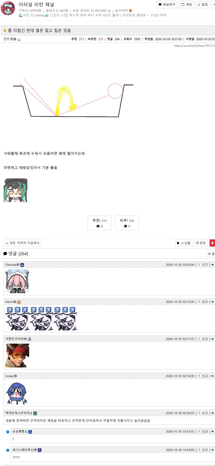 샤워할 때 꿀팁 ★★★★★