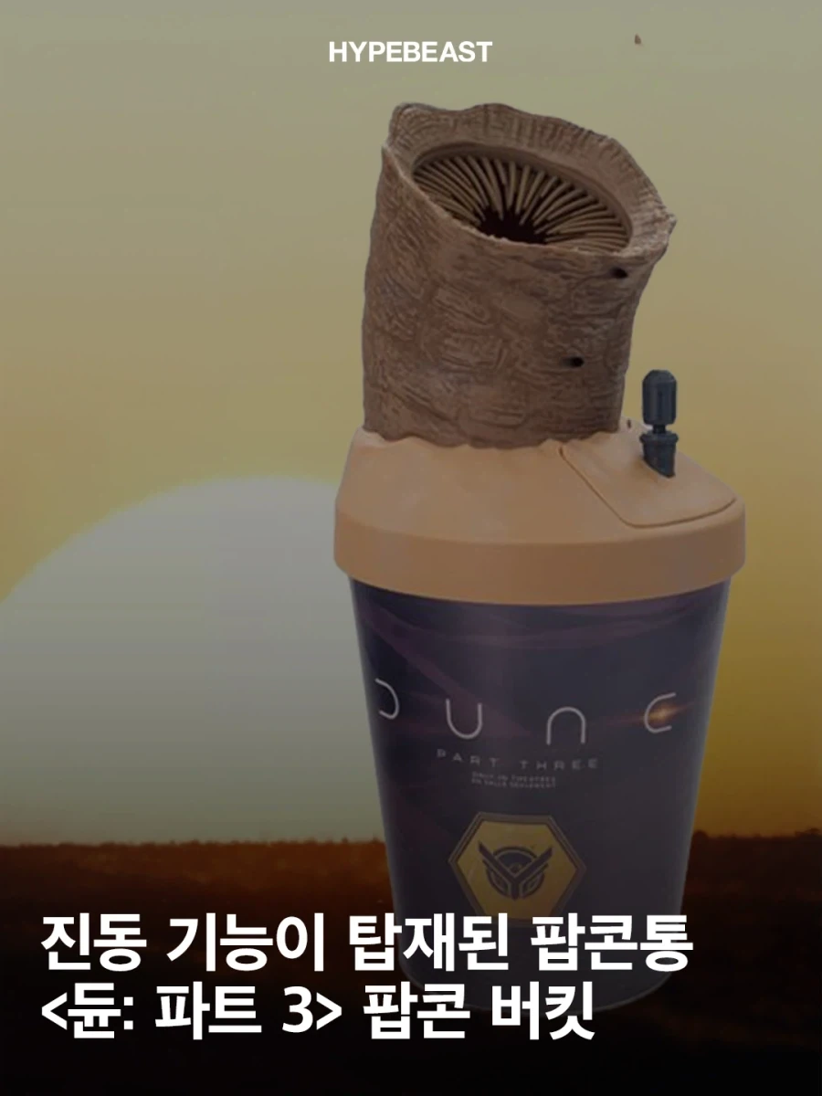 진동 기능이 달린 팝콘통