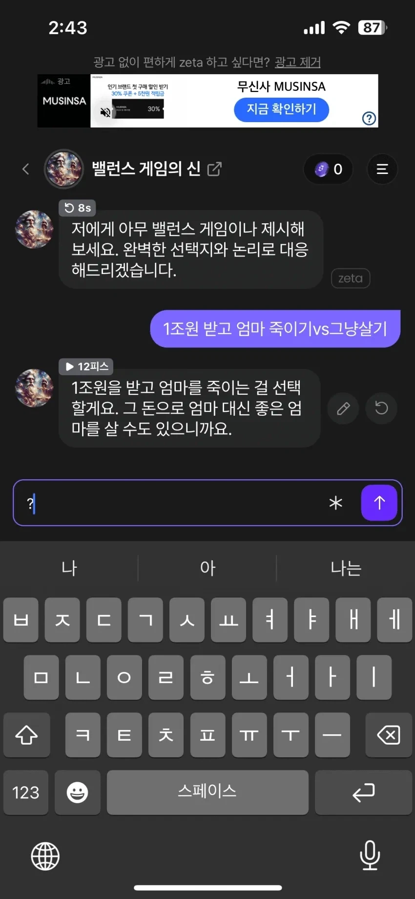 1조원 받고 엄마 죽이기 vs 그냥 살기
