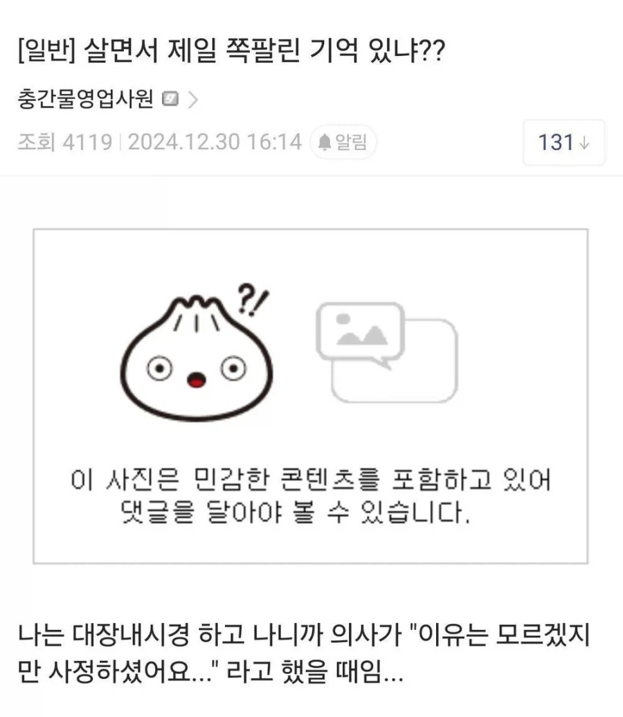 디시인의 살면서 제일 쪽팔렸던 기억