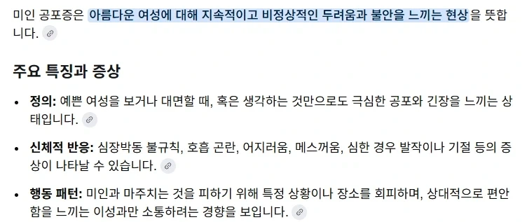 의외로 남자들에게 있다는 공포증 - 이미지 4