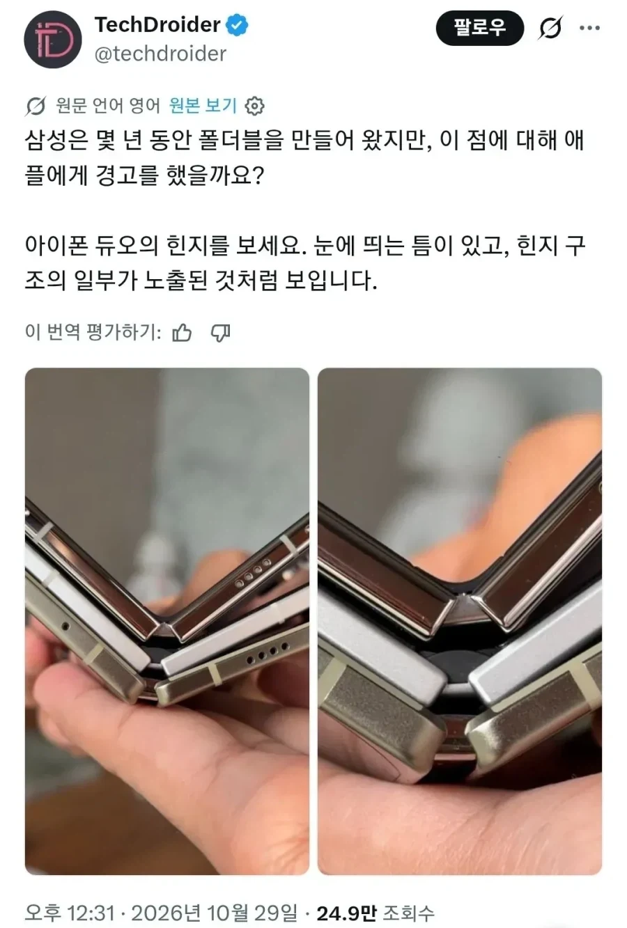 [기자의 시각] 애플 힌지, 삼성 책임은 없나