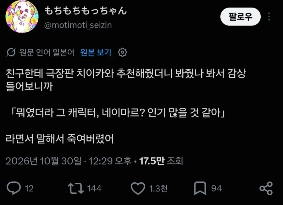 친구가 말한 치이카와 영화 감상