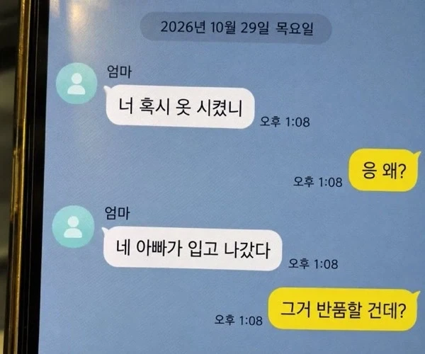 잠깐 설렜던 엄마