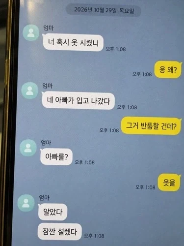 잠깐 설렜던 엄마 - 이미지 2