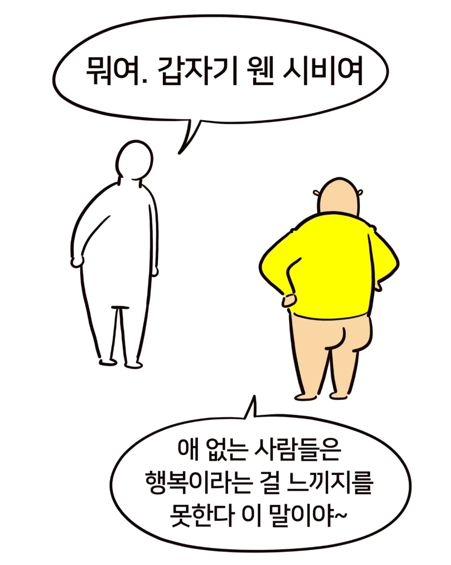 아기를 낳아봐야 진짜 행복을 알 수 있지 - 이미지 2