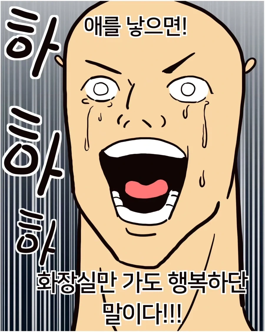 아기를 낳아봐야 진짜 행복을 알 수 있지 - 이미지 6