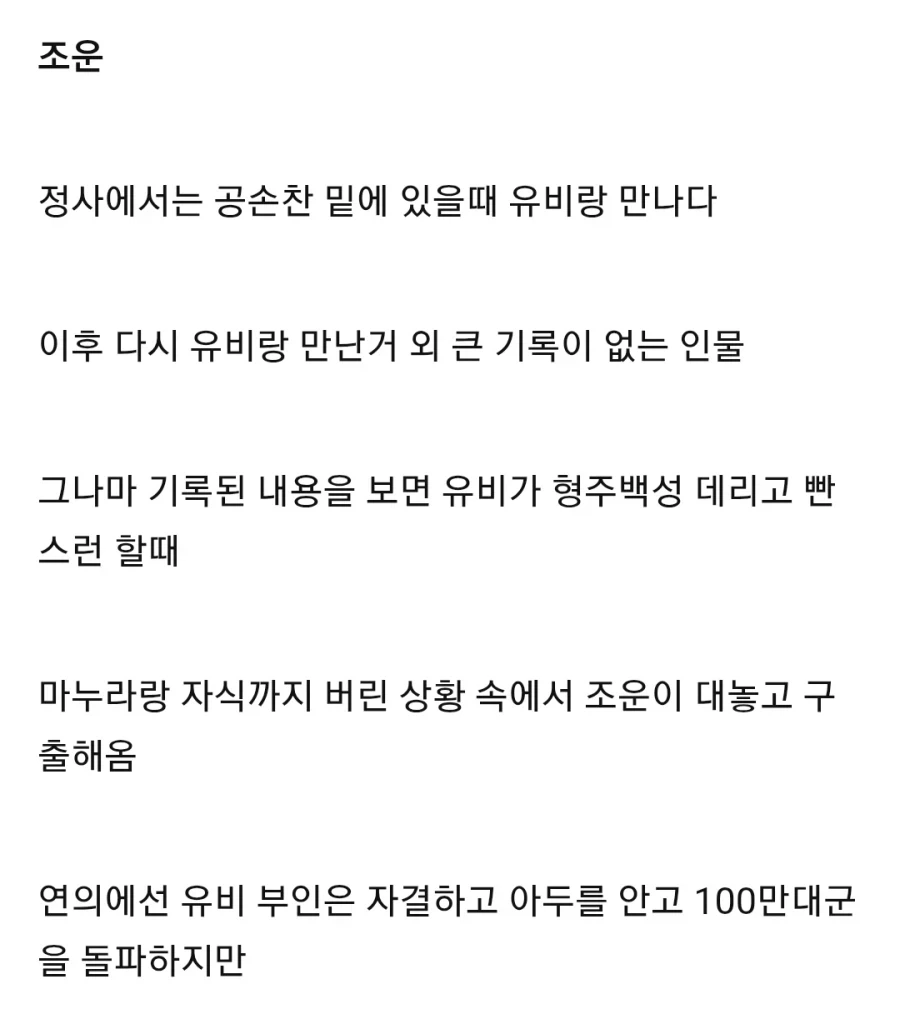 (삼국지) 공적은 별로 없는데 빠가 많은 장수 - 이미지 2