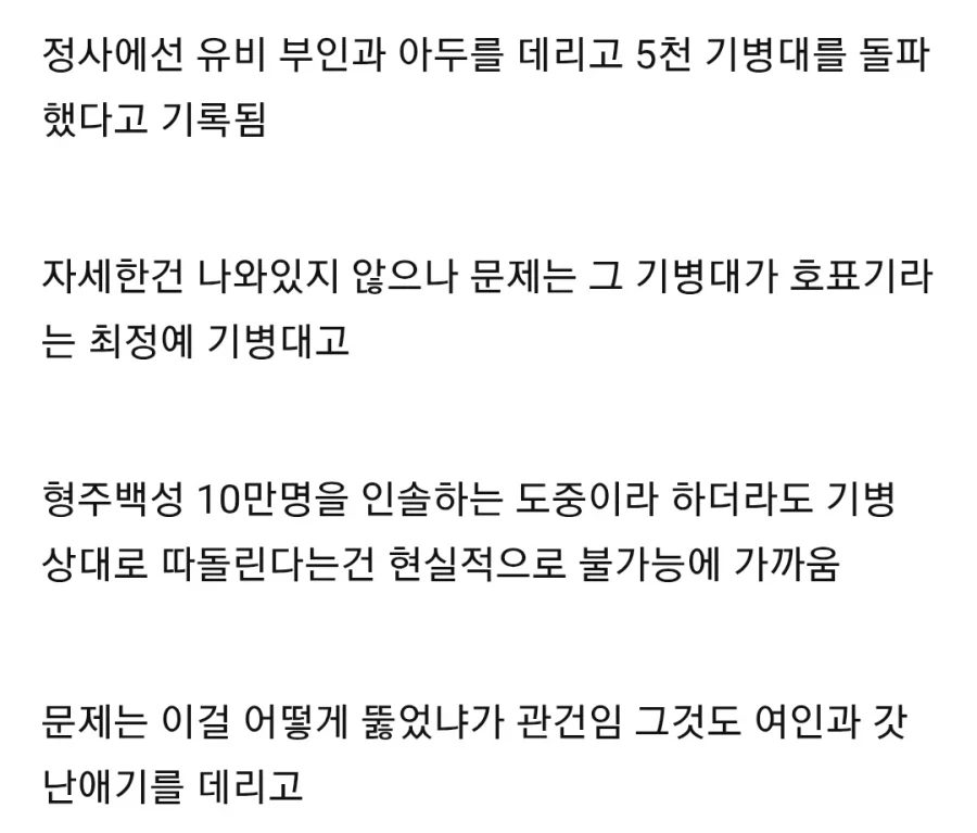 (삼국지) 공적은 별로 없는데 빠가 많은 장수 - 이미지 3