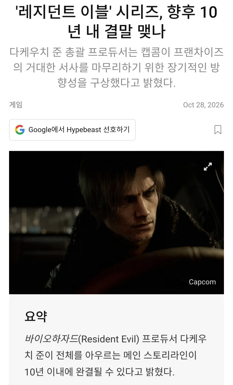 바이오하자드 김레온 은퇴 예정 ㄷㄷㄷ;;