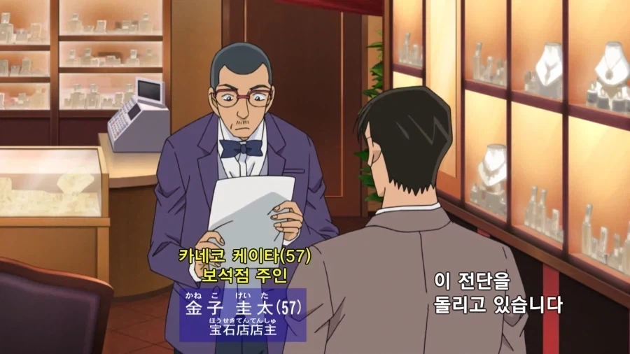 코난)베이커가에서 가장 운 나쁜 보석점 주인