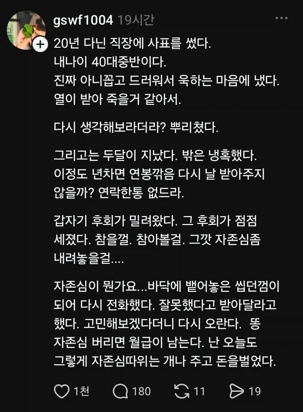 20년 다닌 직장에 사표를 썼다