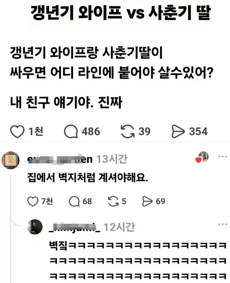 갱년기 와이프랑 사춘기 딸이 싸우면