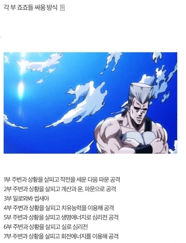 죠죠) 전투씬 완벽 분석