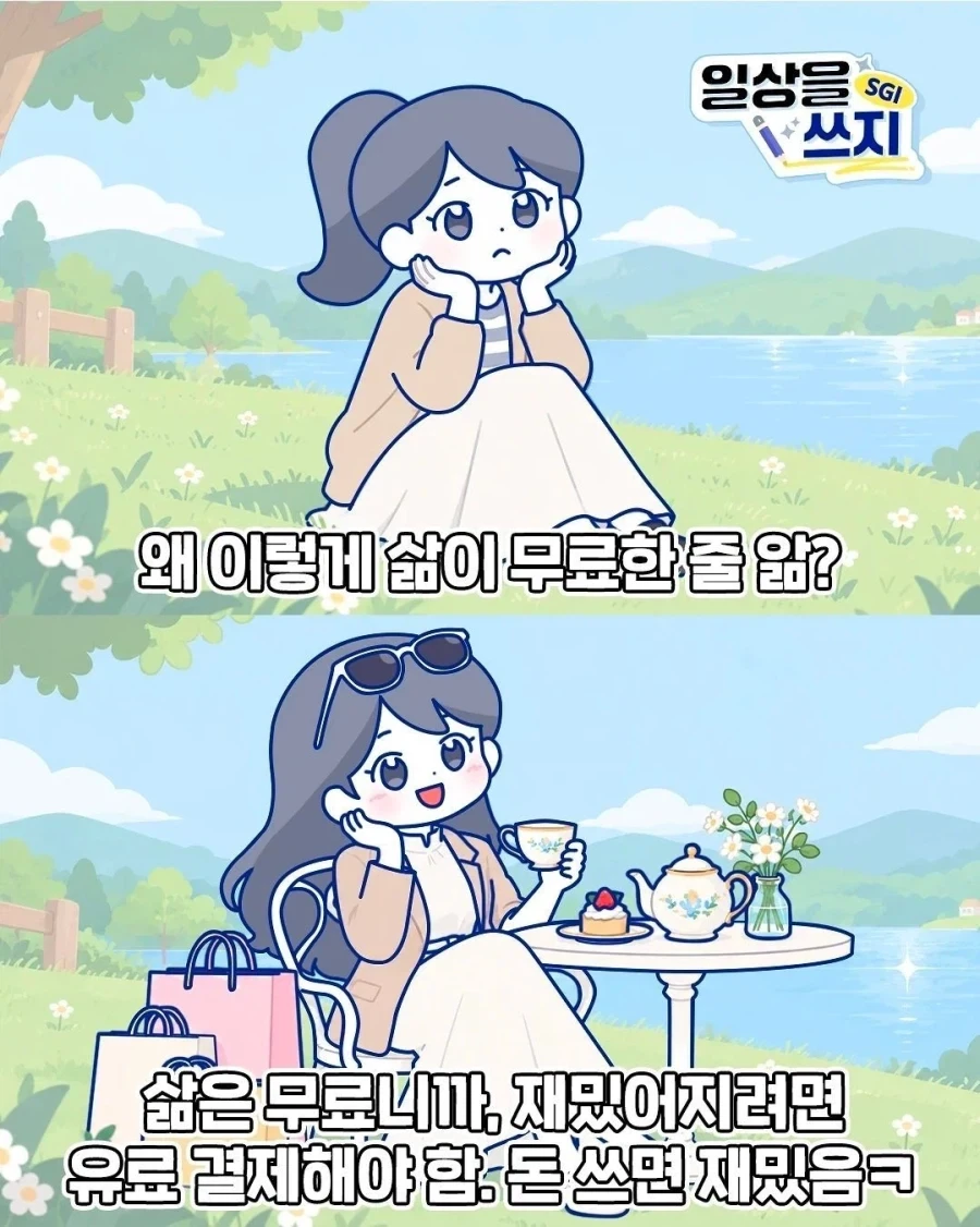 매일 일상이 무료한 이유 jpg