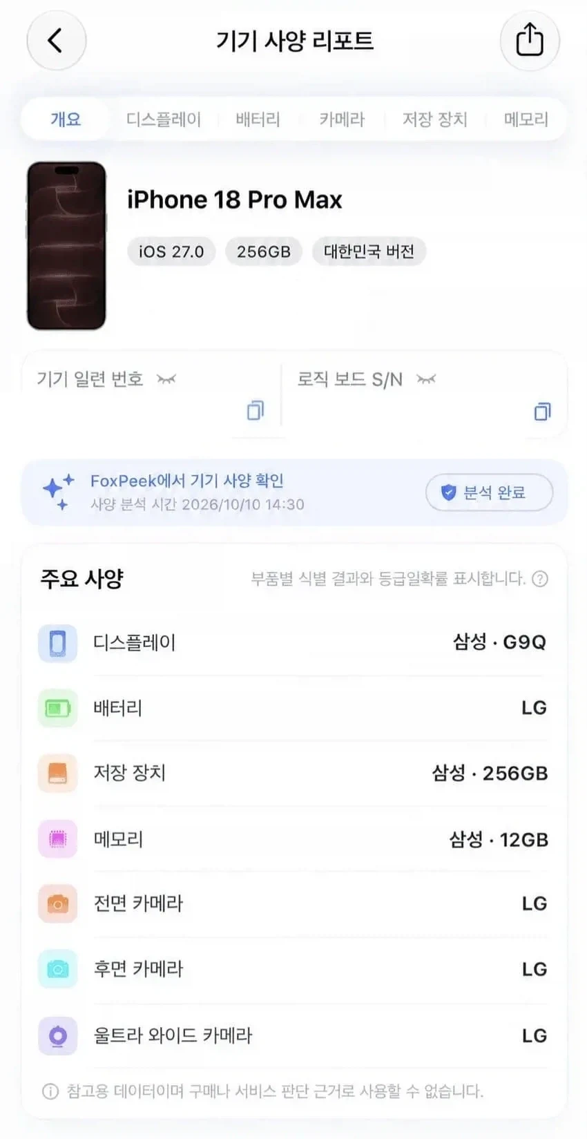 이 폰은 죄다 한국 부품이네