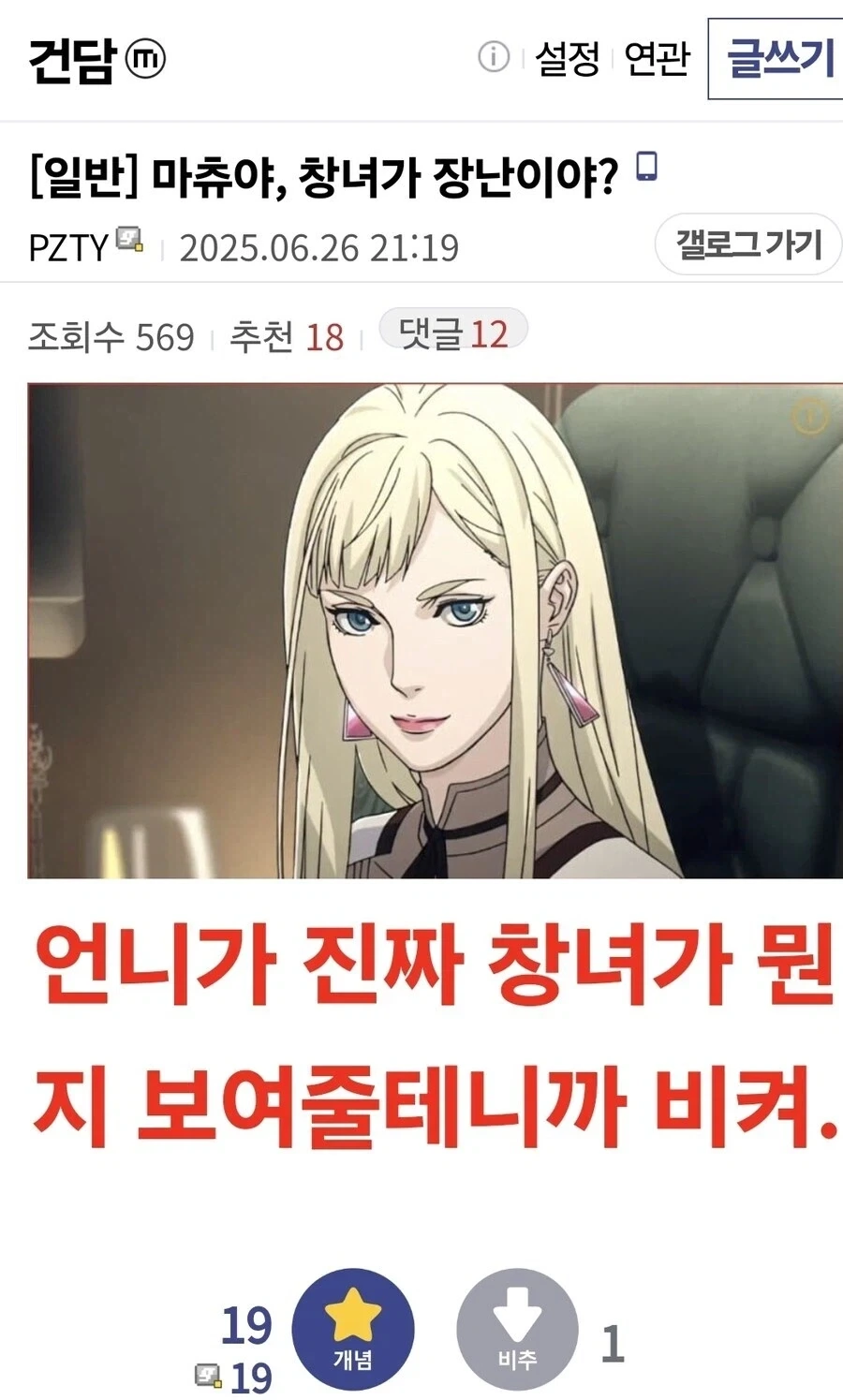 우주세기) 세계관 최강의 챙녀