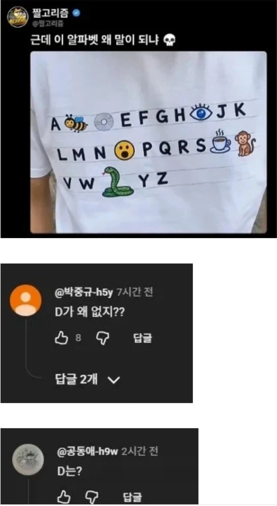 ??? : D는 왜없지?