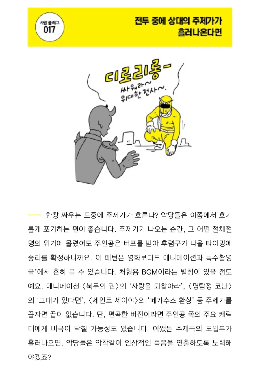 창작물 속 악당이 사망하는 사유 - 이미지 2