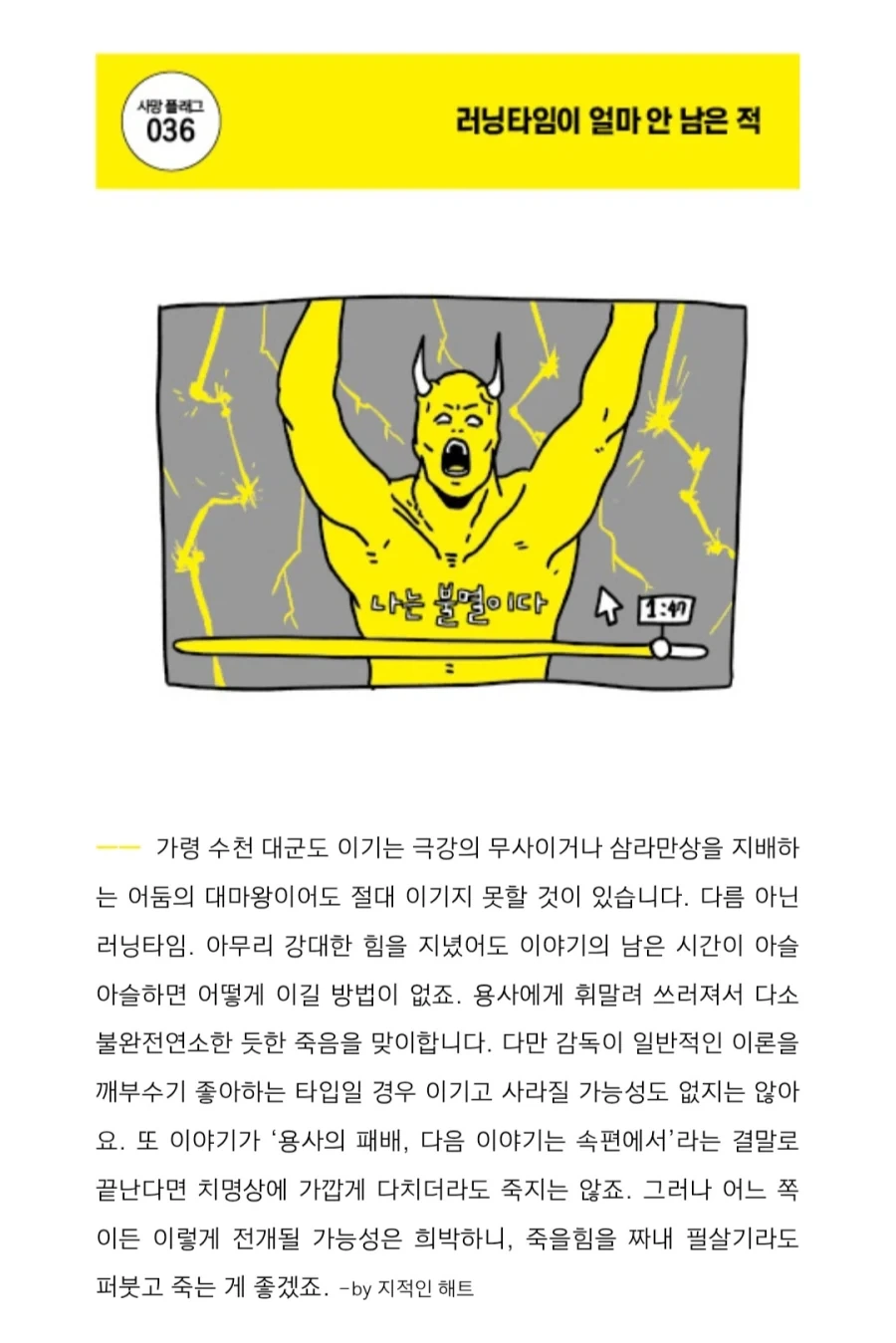 창작물 속 악당이 사망하는 사유 - 이미지 4