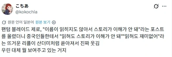 팬텀 블레이드 제로 욕하고 중국인들에게 댓글 쏟아지는 유저