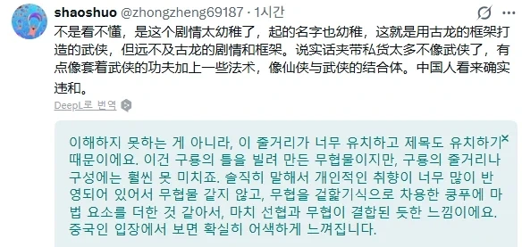 팬텀 블레이드 제로 욕하고 중국인들에게 댓글 쏟아지는 유저 - 이미지 2