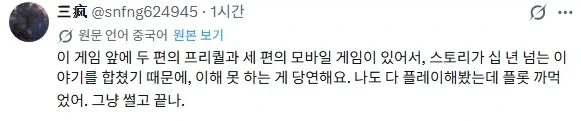 팬텀 블레이드 제로 욕하고 중국인들에게 댓글 쏟아지는 유저 - 이미지 9