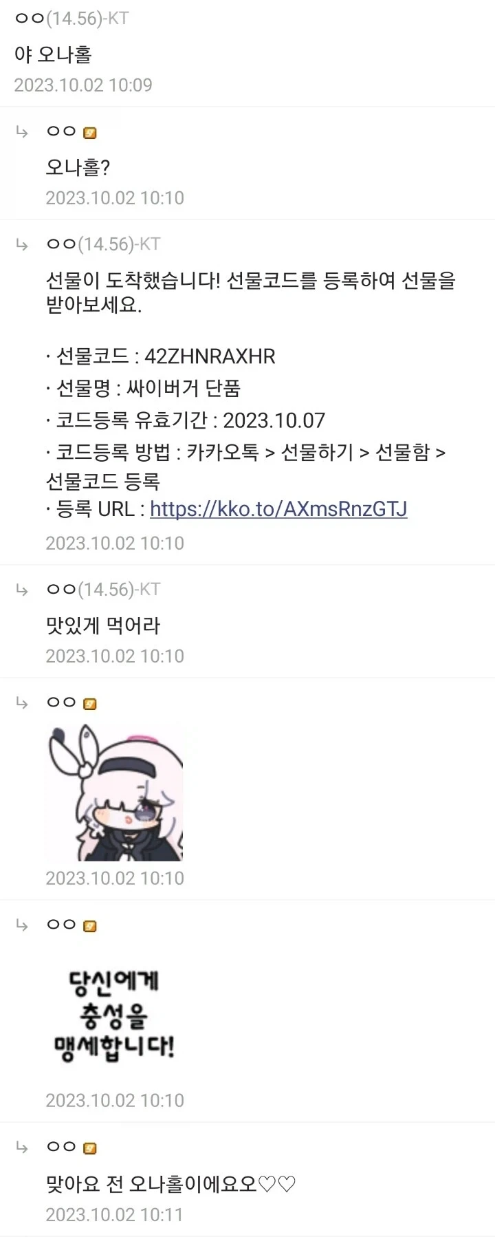 "어이, 생체 오나홀! 이거나 쳐먹어라!".jpg